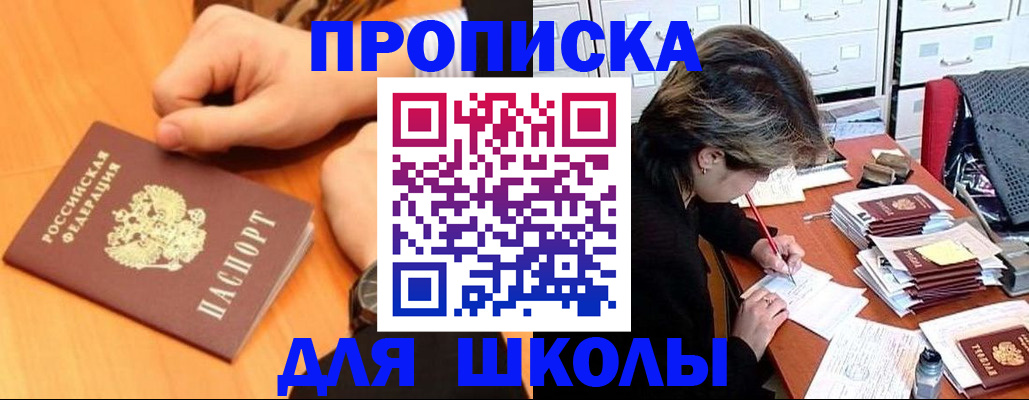 временная регистрация для всех в Сельцо