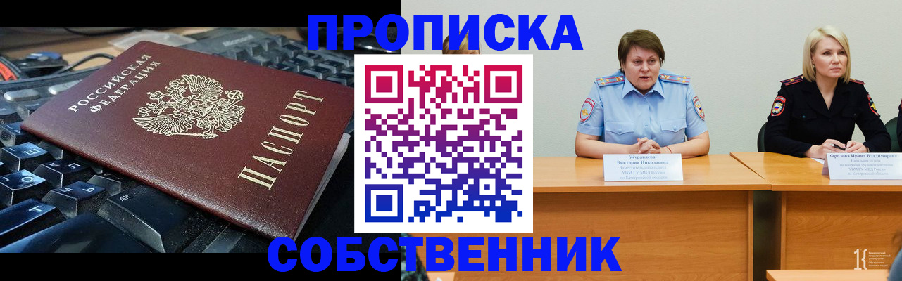 временная регистрация надежно в Сельцо