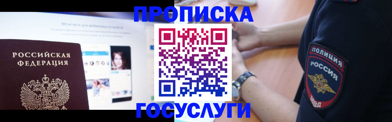 прописка для кредита в Сельцо