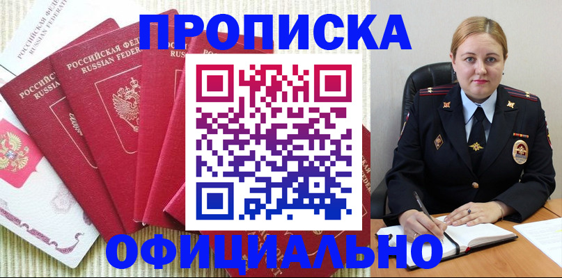 временная регистрация законно в Сельцо