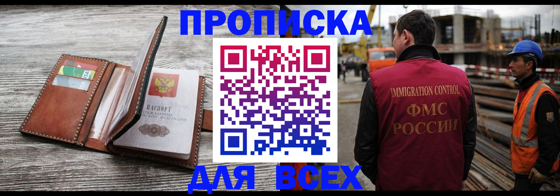 прописка ребенка в Сельцо
