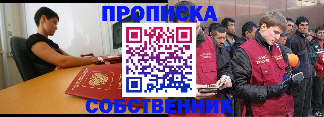 временная регистрация 2025 в Сельцо